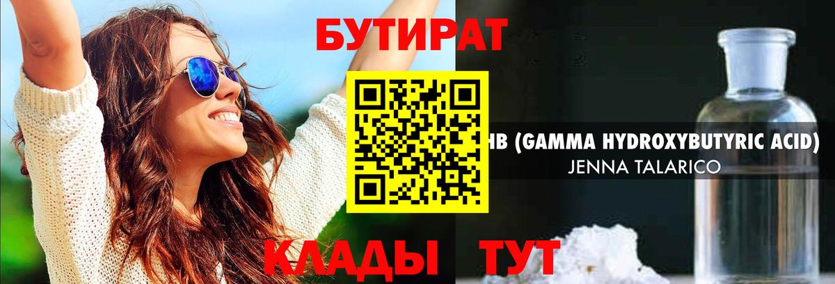 БУТИРАТ вода Мегион