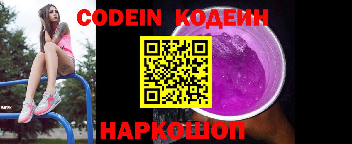 Кодеиновый сироп Lean напиток Lean (лин) Мегион