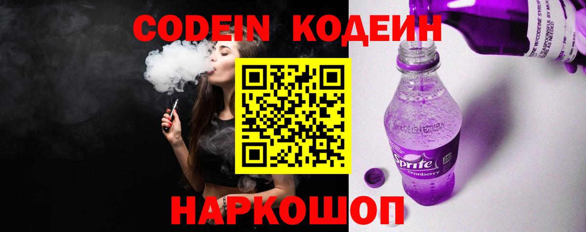 Мегион  Кодеиновый сироп Lean Purple Drank  Вход с VPN  Кодеин Purple Drank 