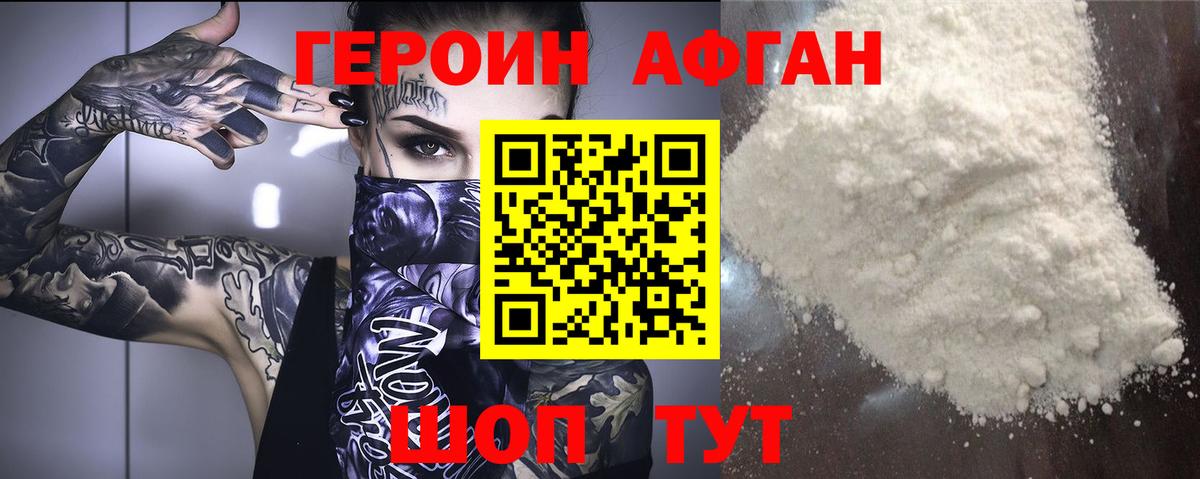 ГЕРОИН афганец  Вход с VPN  Мегион 